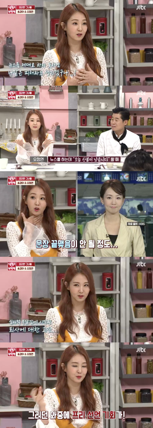 [사진] JTBC ‘냉장고를 부탁해’ 방송 캡처