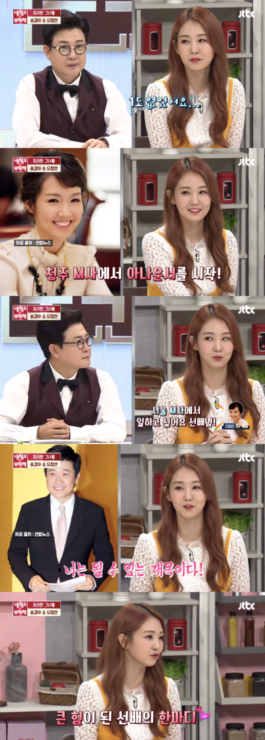 [사진] JTBC ‘냉장고를 부탁해’ 방송 캡처