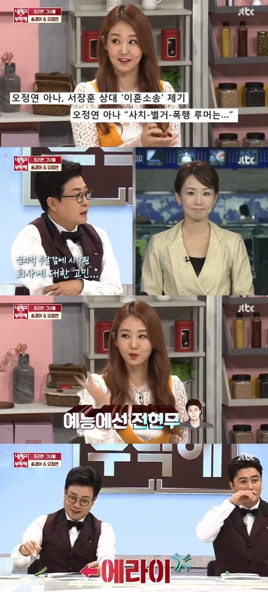 '냉부해' 방송화면 캡처