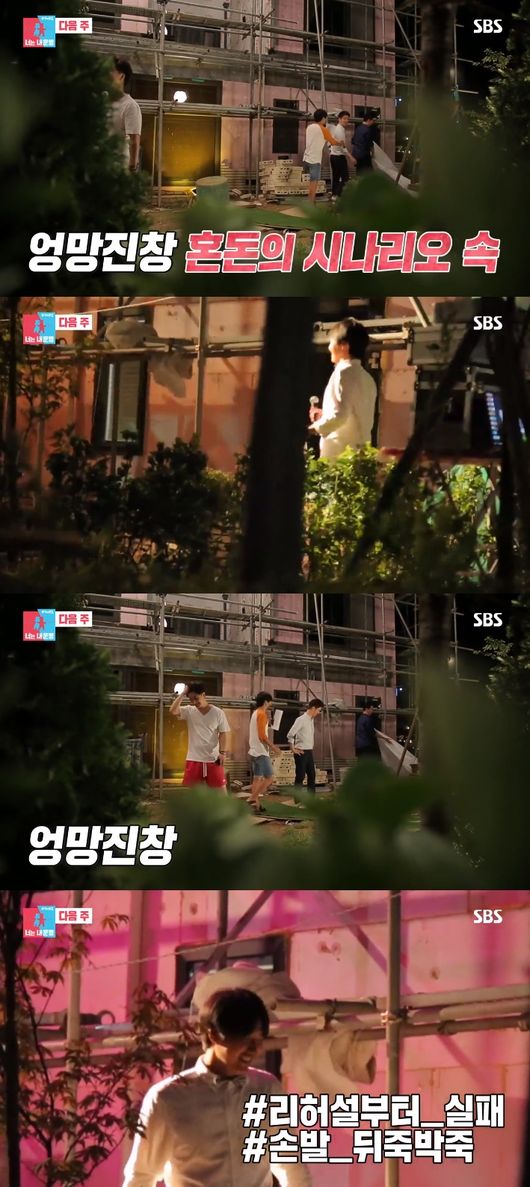 '동상이몽2' 방송화면