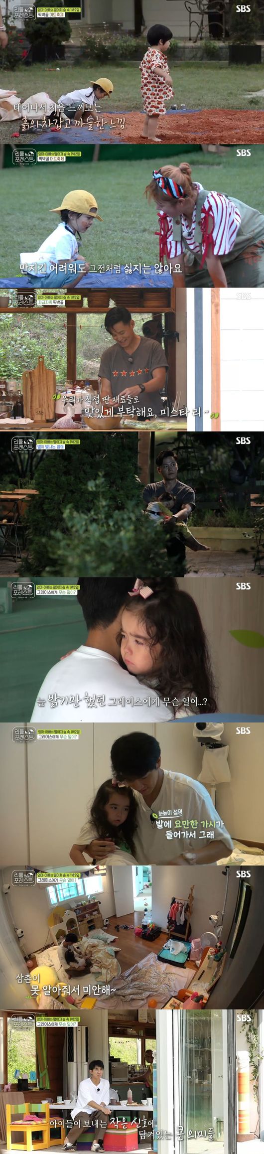 '리틀 포레스트' 방송화면