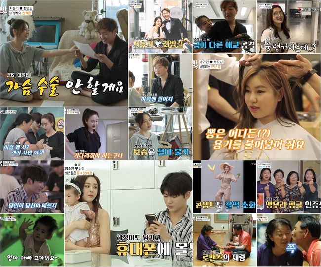 '아내의맛' 방송화면 캡처