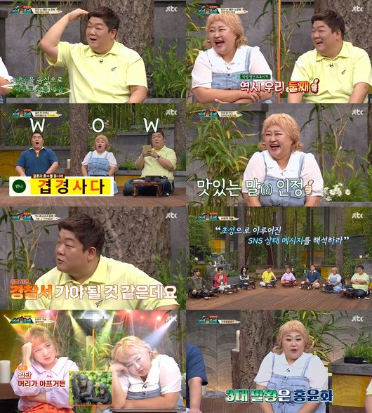 '어서 말을 해' 방송화면 캡처