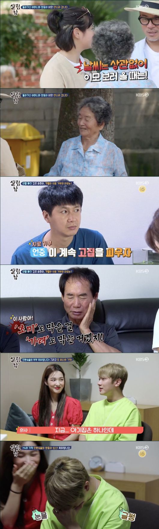 [사진=KBS 방송화면] '살림하는 남자들 시즌2' 김성수 부녀, 김승현 가족, 최민환 율희 부부.