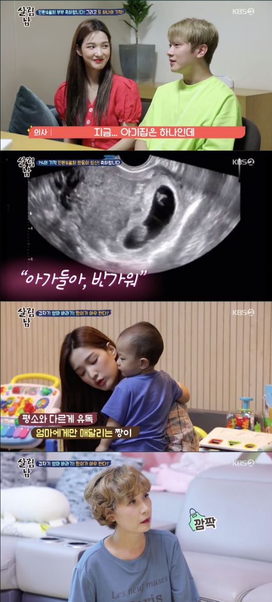 [사진=KBS 방송화면] '살림하는 남자들 시즌2'에서 쌍둥이 임신을 밝힌 최민환과 율희.