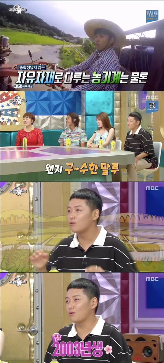 [사진=MBC 방송화면] 소년농부 한태웅이 '라디오스타'에 게스트로 출연해 입담과 포부를 뽐냈다.