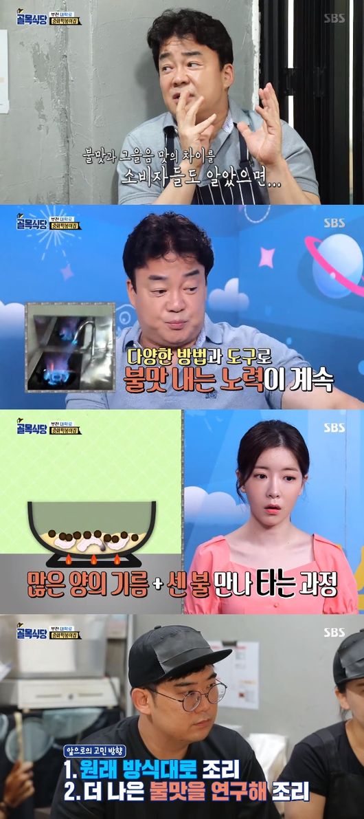'골목식당' 방송화면