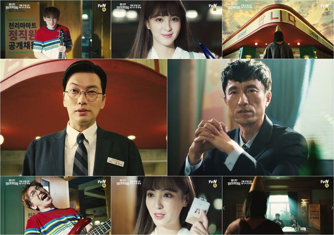 ‘쌉니다 천리마마트’ 티저영상 캡처