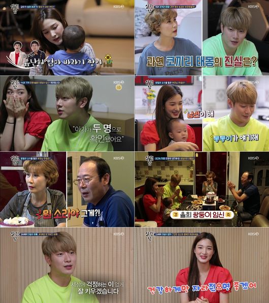 '살림남2' 방송화면