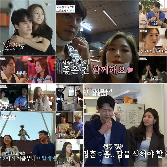 '연애의맛2' 방송화면