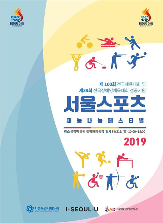 [사진]서울시체육회 제공