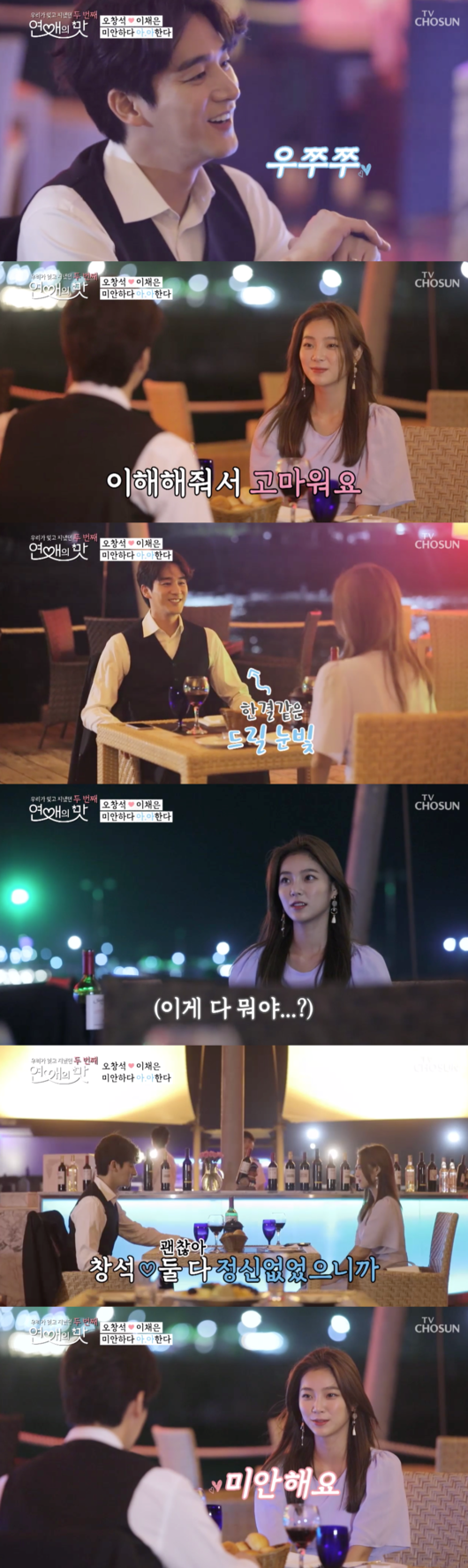 [사진] '연애의 맛2' 방송화면 캡처