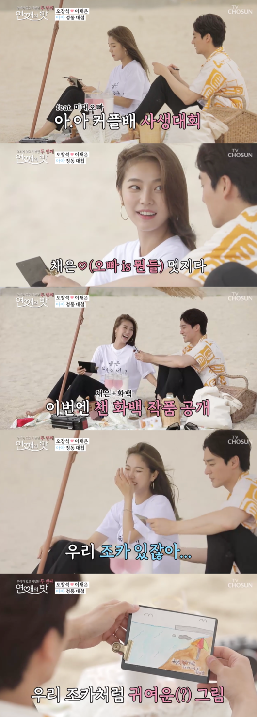 [사진] '연애의 맛2' 방송화면 캡처