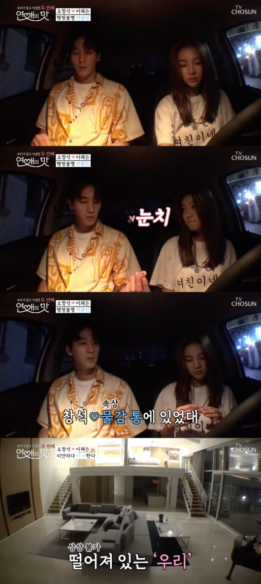 [사진] '연애의 맛2' 방송화면 캡처