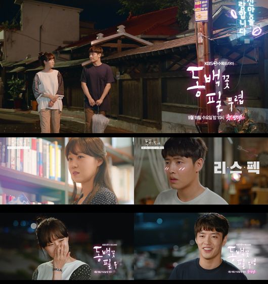 [사진=팬엔터테인먼트 제공] 배우 강하늘이 '동백꽃 필 무렵' 2차 티저에서 공효진을 향한 폭격 로맨스를 예고했다.