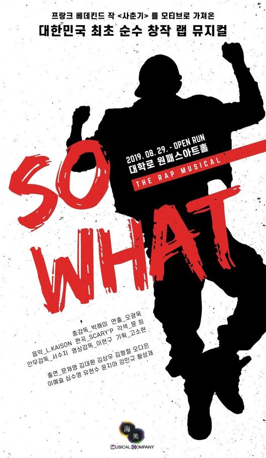 [사진] '쏘 왓' 포스터