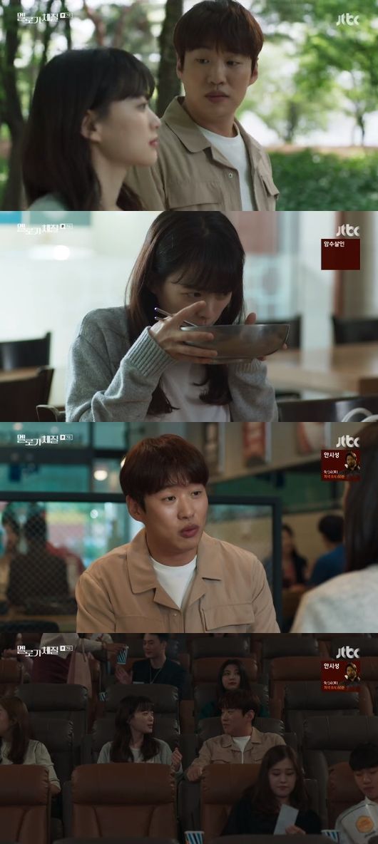 '멜로가 체질' 방송화면