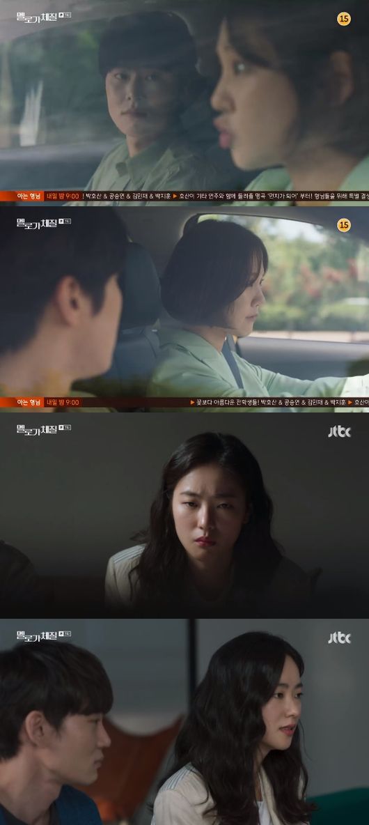 '멜로가체질' 방송화면