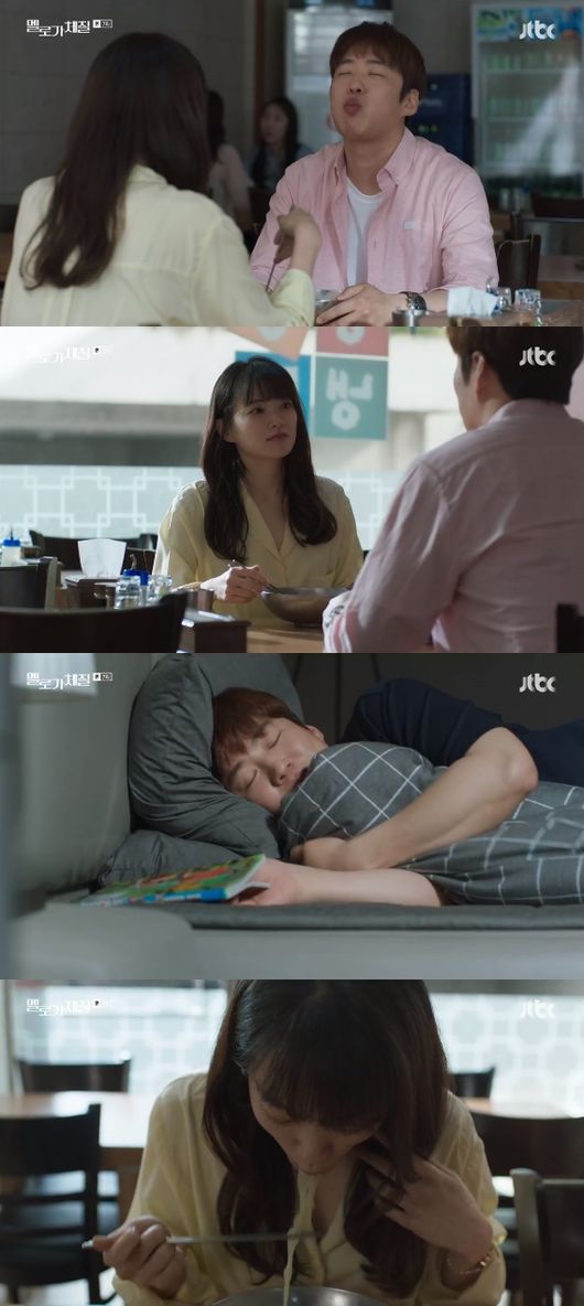 '멜로가체질' 방송화면