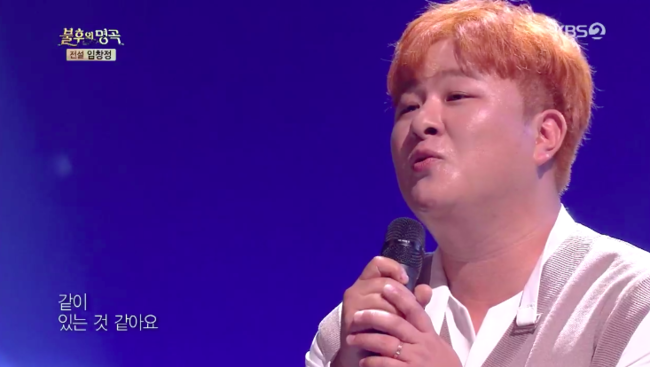 '불후의 명곡' 방송화면 캡처