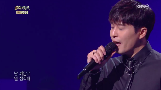 '불후의 명곡' 방송화면 캡처