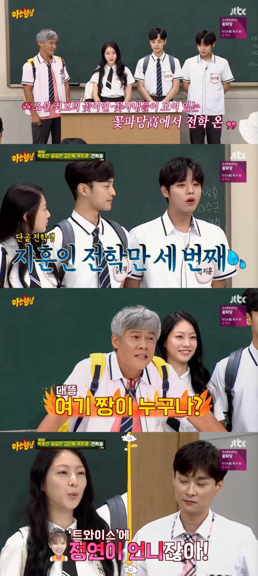 [사진] ‘아는 형님’ 방송화면 캡처