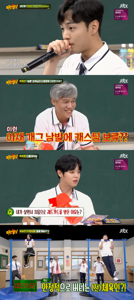 [사진] ‘아는 형님’ 방송화면 캡처