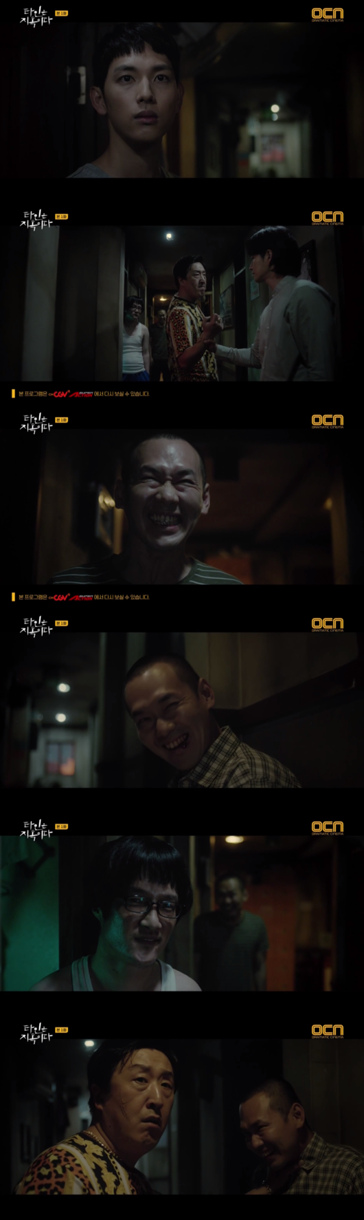 [사진] ‘타인은 지옥이다’ 방송화면 캡처