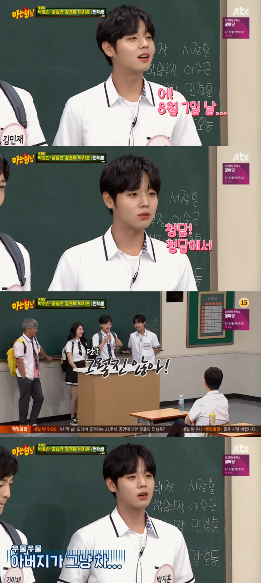 [사진] ‘아는 형님’ 방송화면 캡처