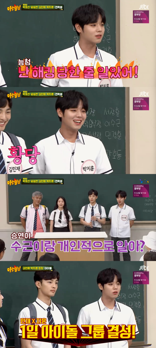 [사진] ‘아는 형님’ 방송화면 캡처