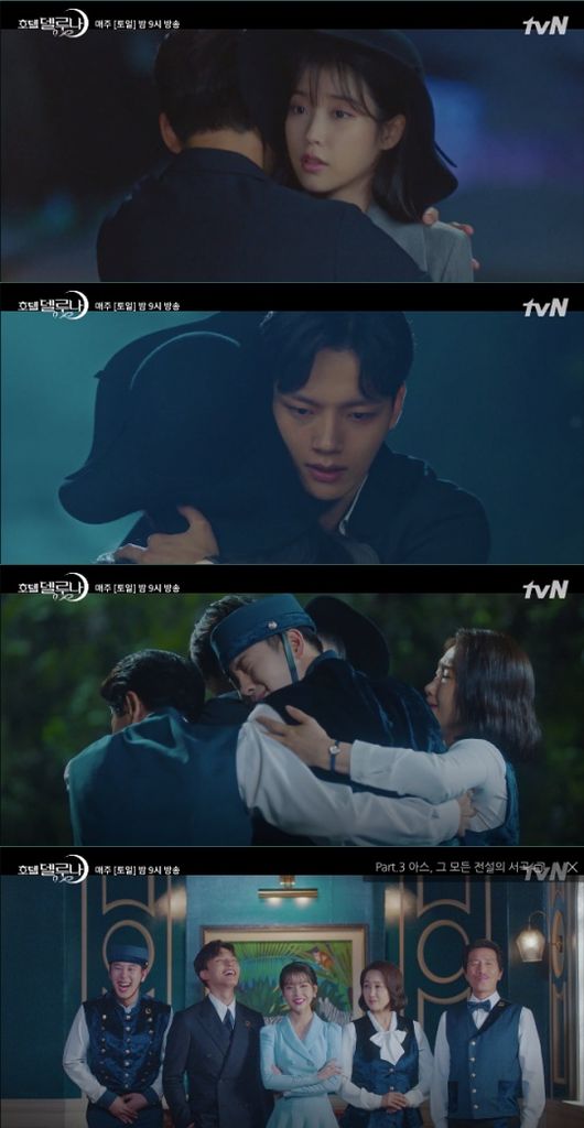 '호텔 델루나' 방송화면 캡처