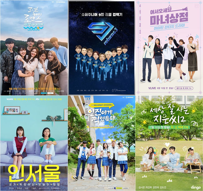 네이버 브이라이브(V앱) V오리지널 제공