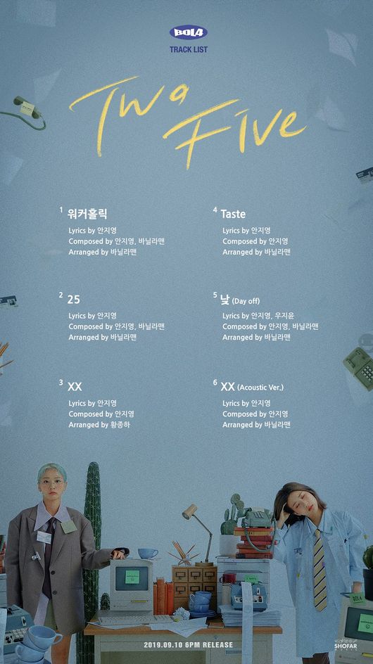 [사진] 쇼파르뮤직 제공