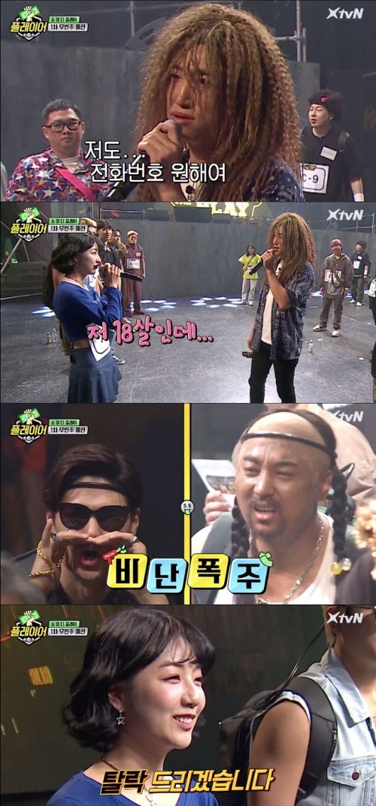 '플레이어' 방송화면 캡처