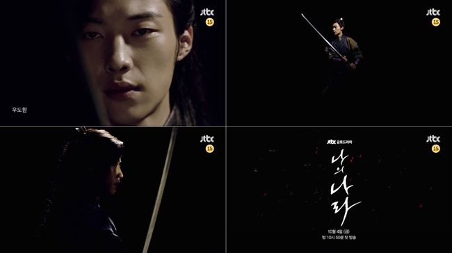 [사진=셀트리온엔터테인먼트, 나의나라문화전문유한회사 제공] '나의 나라'에 출연하는 배우 우도환 캐릭터 티저 포스터, 영상.