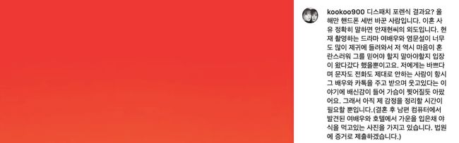 [사진=구혜선 SNS] 배우 구혜선이 SNS를 통해 안재현과 한 여배우의 외도 의혹을 폭로했다.