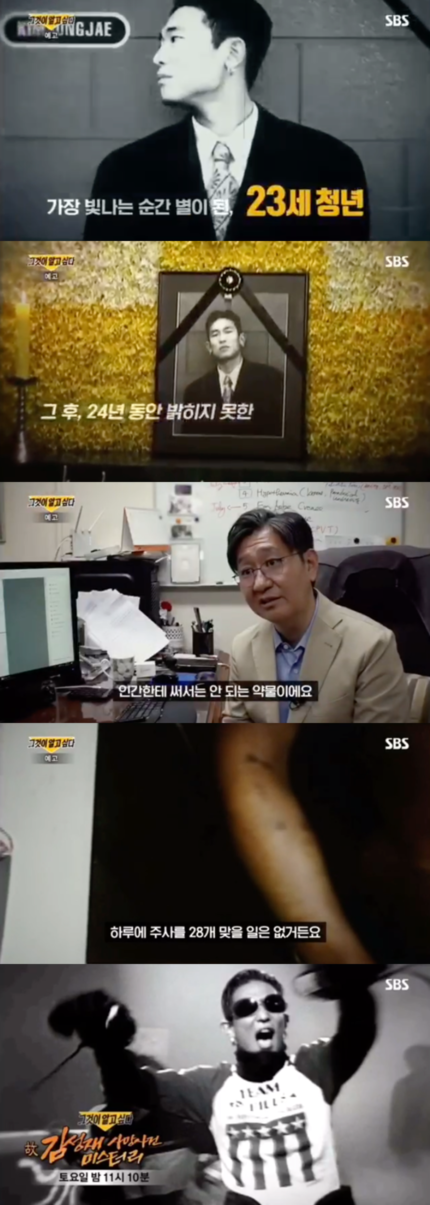 '그알' 방송화면