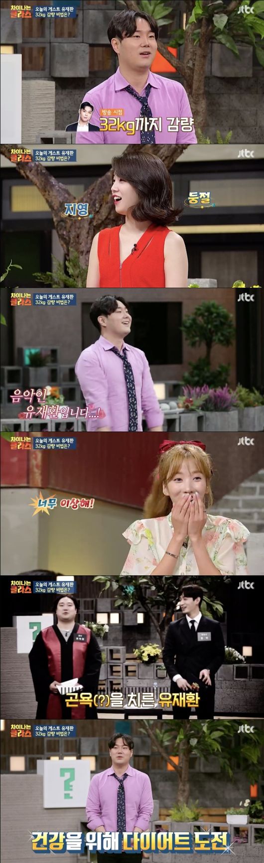 [사진=JTBC 방송화면] '차이나는 클라스-질문 있습니다' 빅데이터 편에 출연한 유재환.