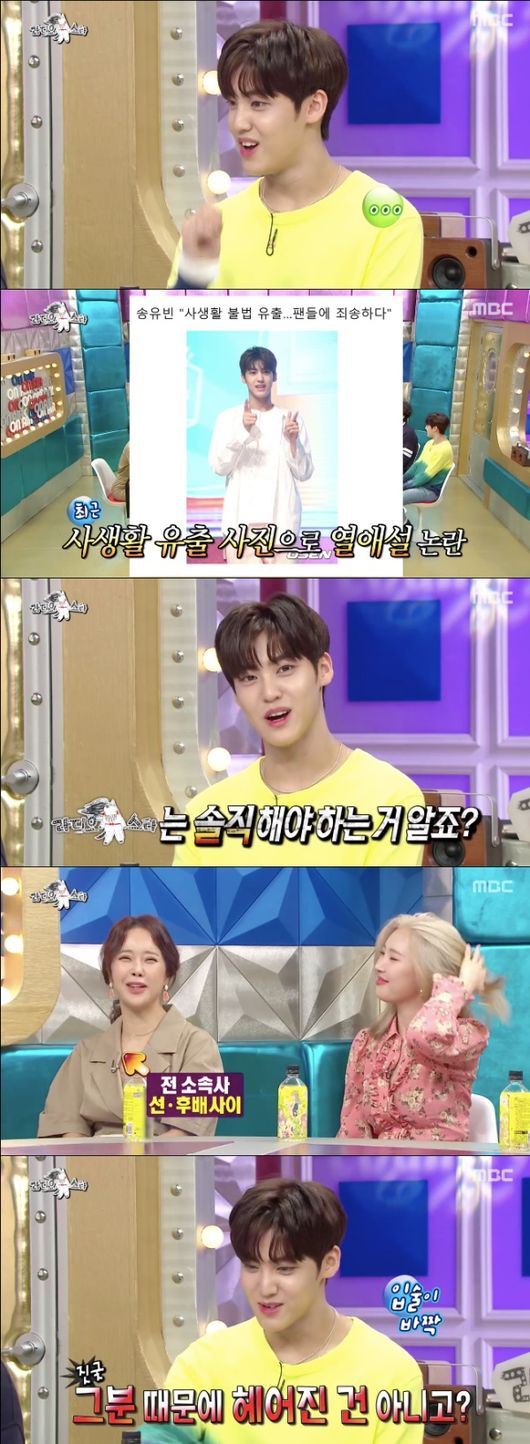 [사진=MBC 방송화면] '라디오스타'에 출연한 송유빈이 김소희와의 과거 열애설을 해명했다.