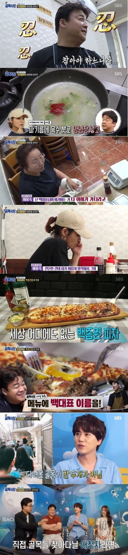 ‘백종원의 골목식당’ 방송화면 캡처