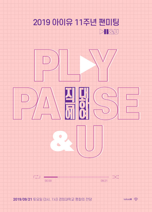 [사진] 카카오엠 제공