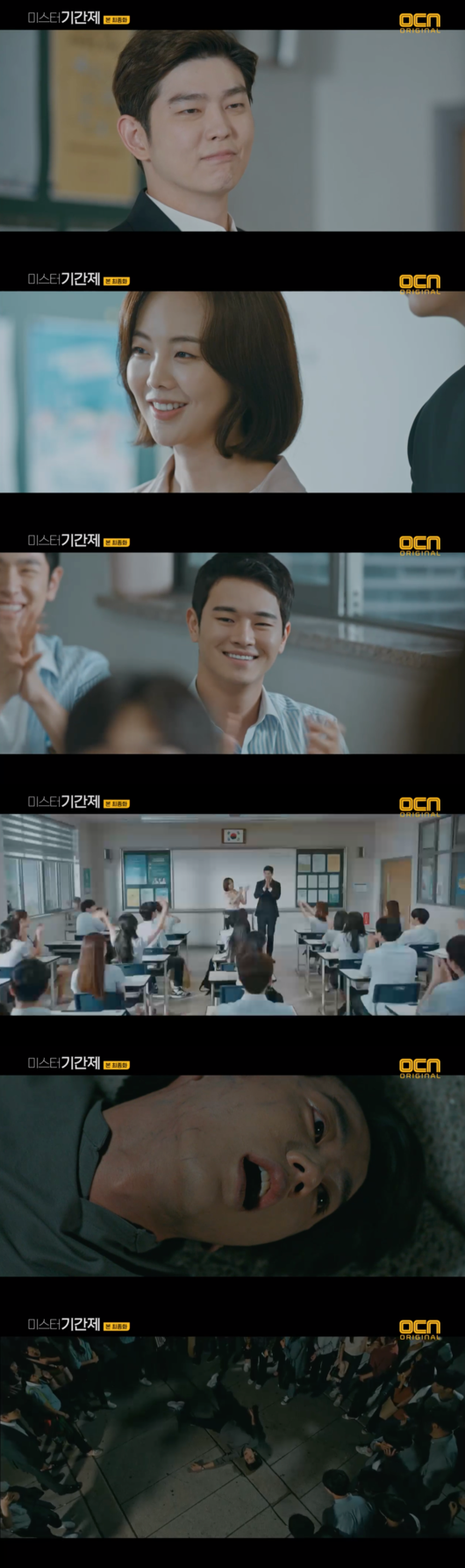 [사진] '미스터 기간제' 방송화면 캡처