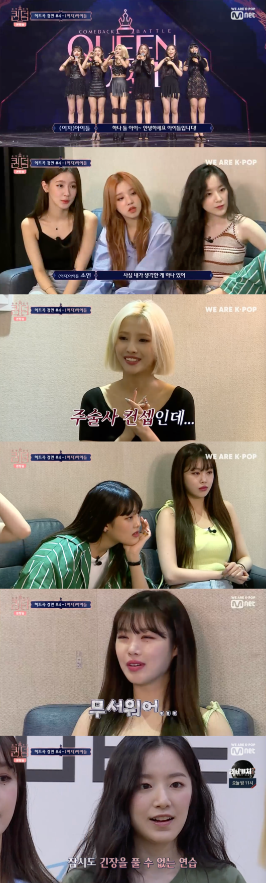 [사진] '퀸덤' 방송화면 캡처