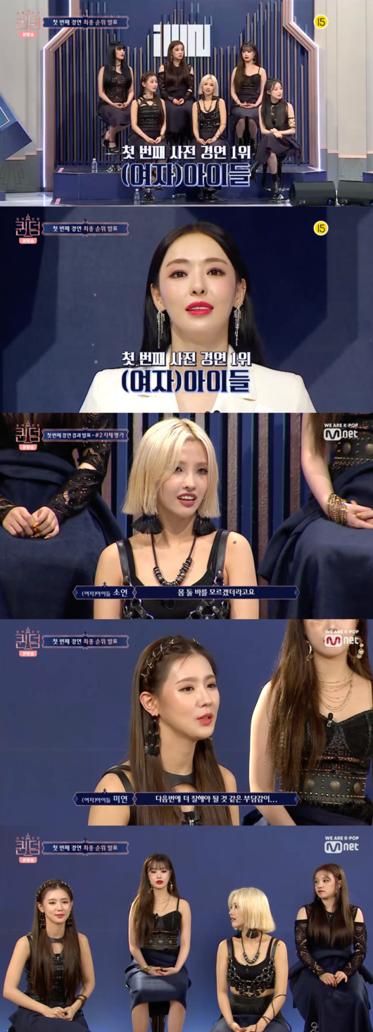 [사진] '퀸덤' 방송화면 캡처