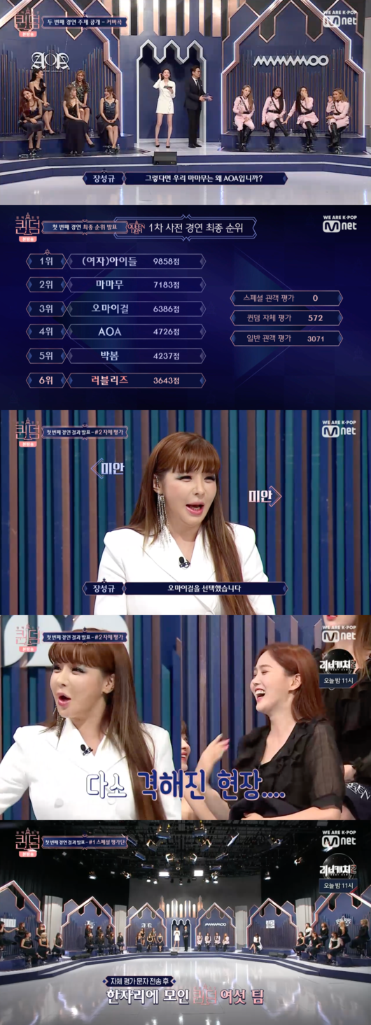 [사진] '퀸덤' 방송화면 캡처