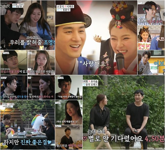 ‘연애의 맛2’ 방송화면 캡처