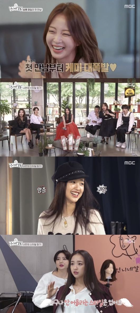 [사진=MBC 방송화면] '언니네 쌀롱' 파일럿 첫 방송 손연재 편.