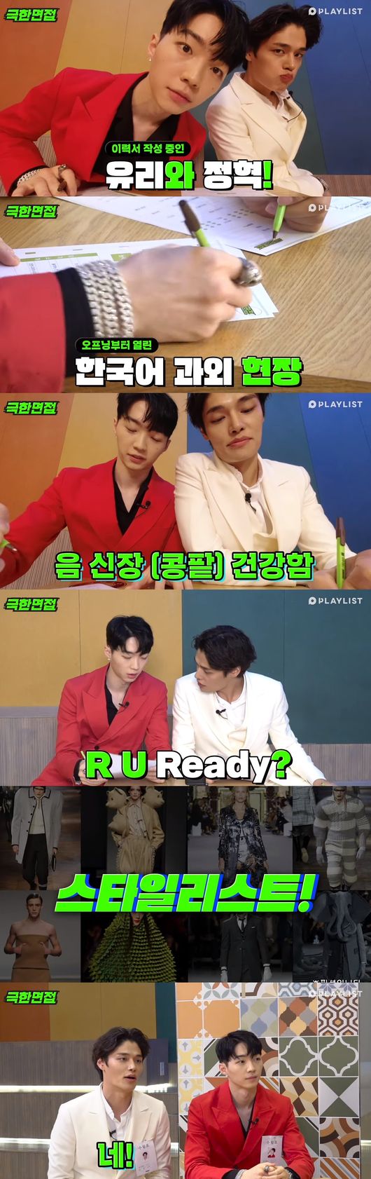 '극한면접' 방송화면 캡처