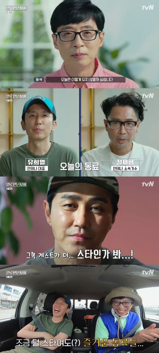 '일로 만난 사이' 방송화면 캡처