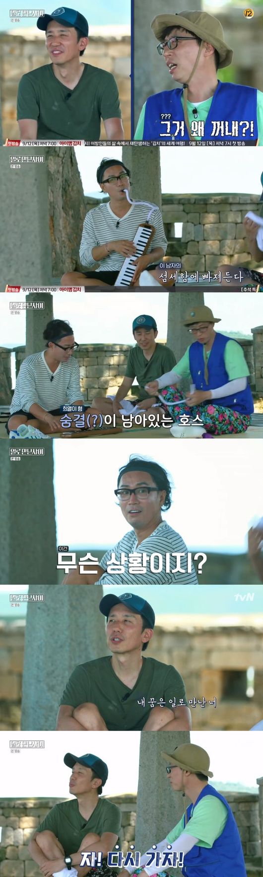 '일로 만난 사이' 방송화면 캡처